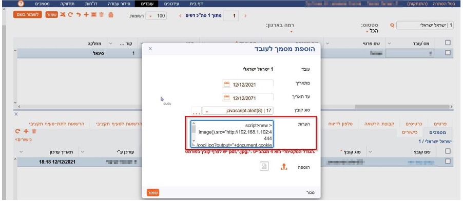 CVE-2022-36778: Synel eHarmony - Blind Stored XSS via Document Comments