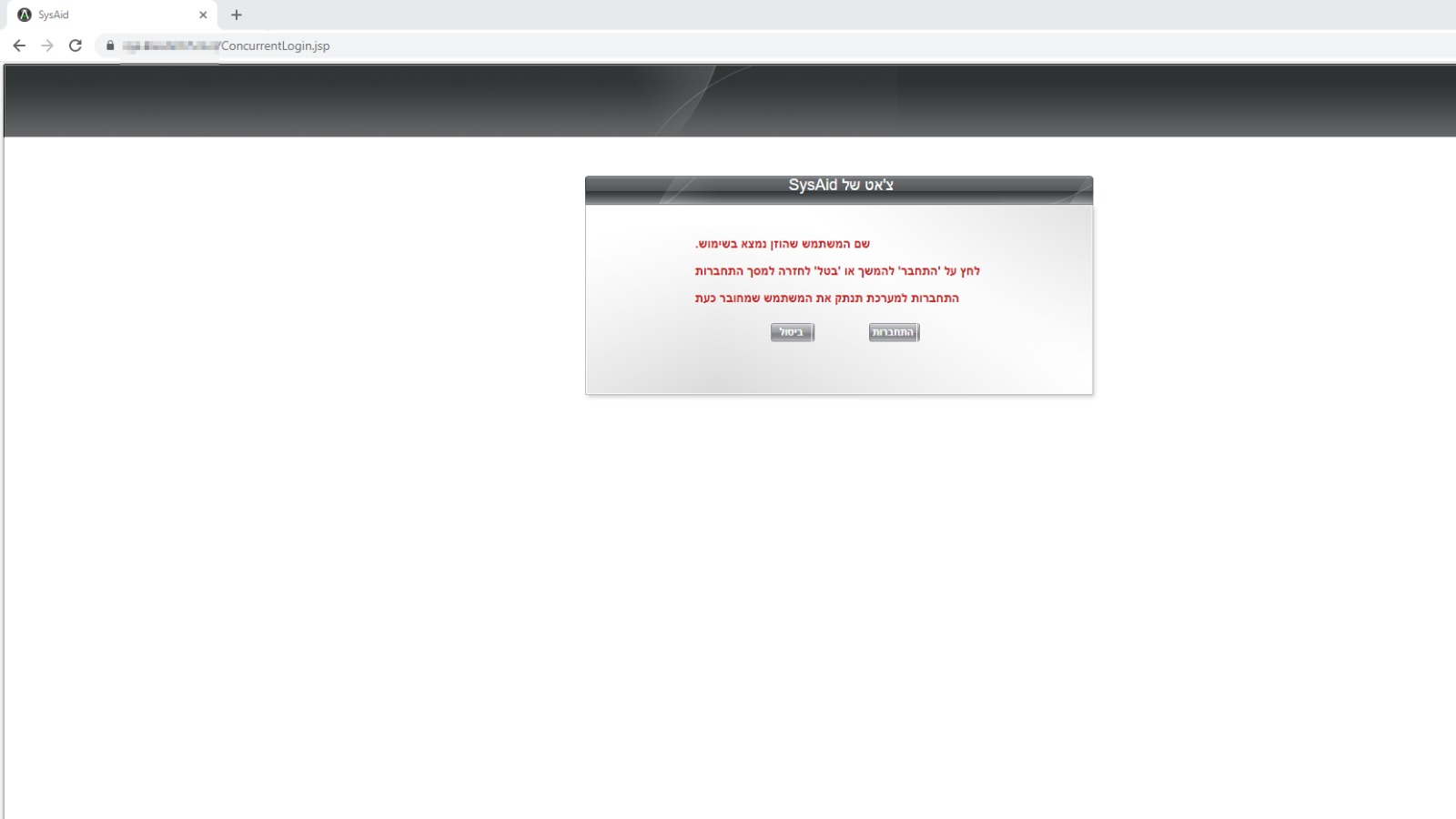 ConcurrentLogin.jsp granting session access